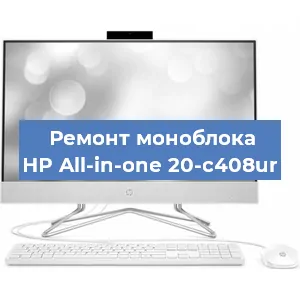Замена оперативной памяти на моноблоке HP All-in-one 20-c408ur в Самаре